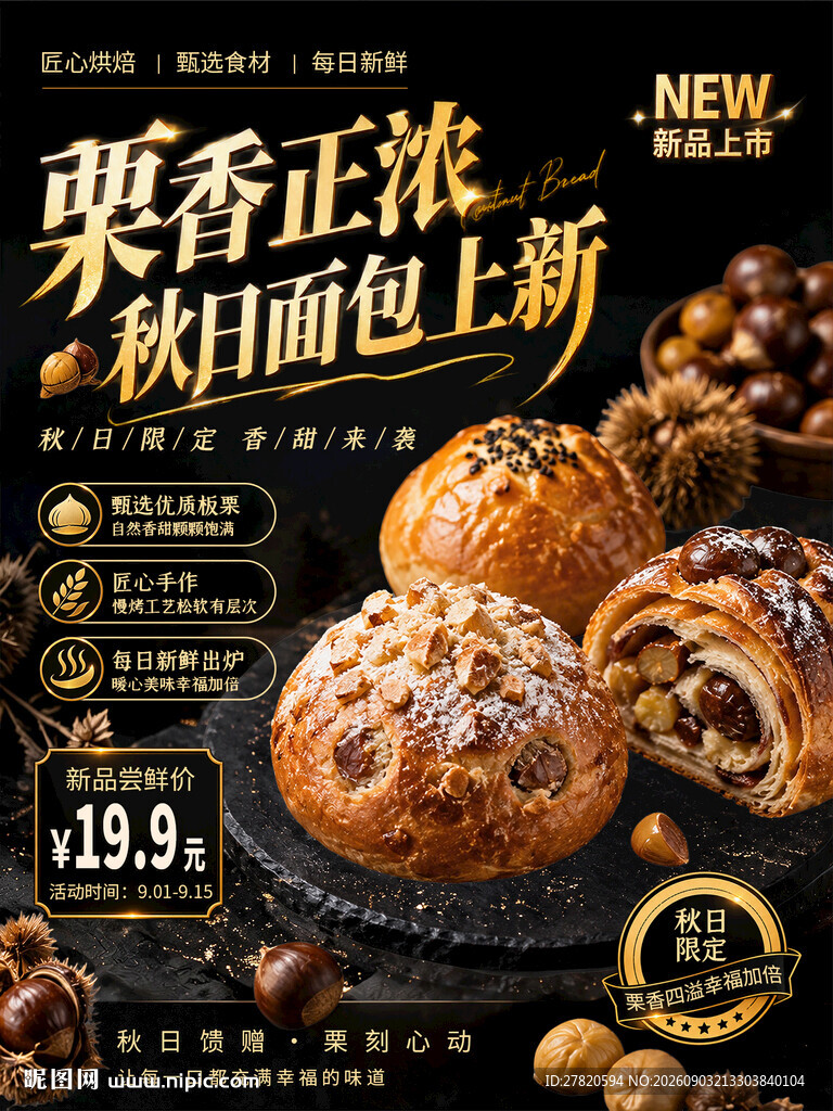 烘焙店海报