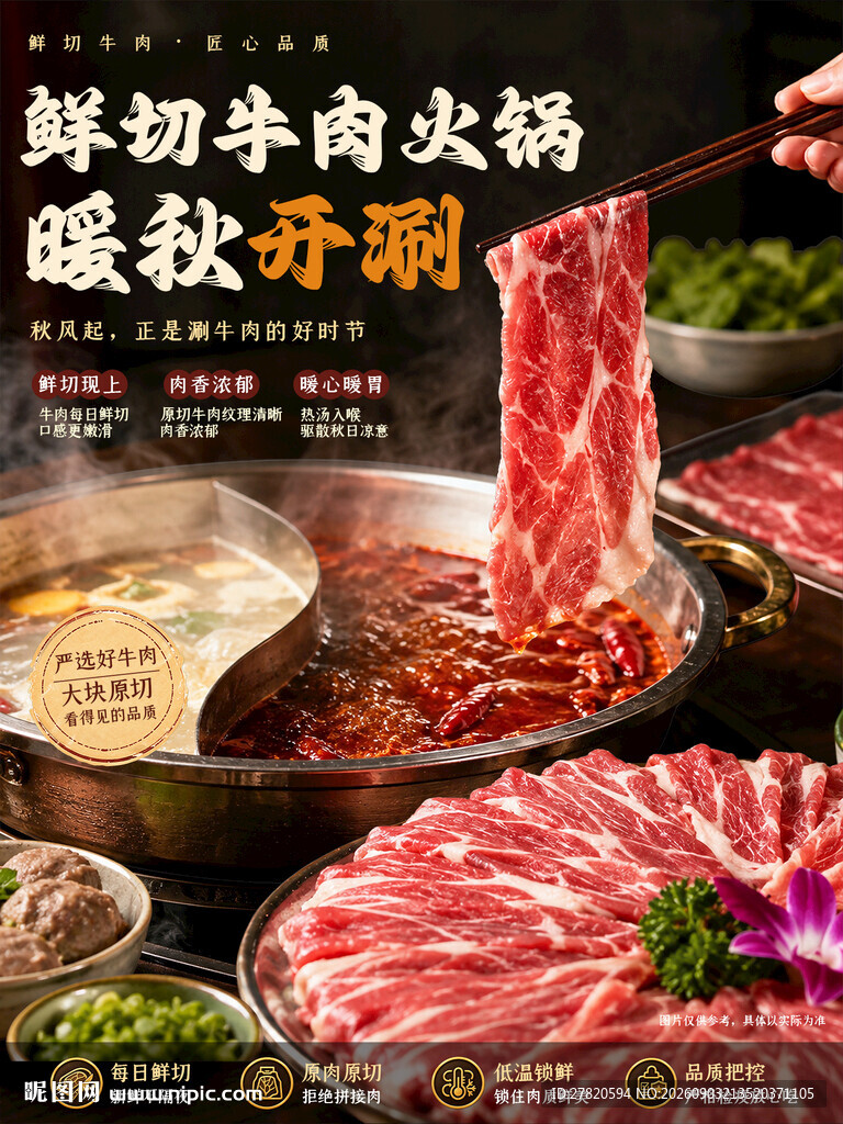 牛肉火锅