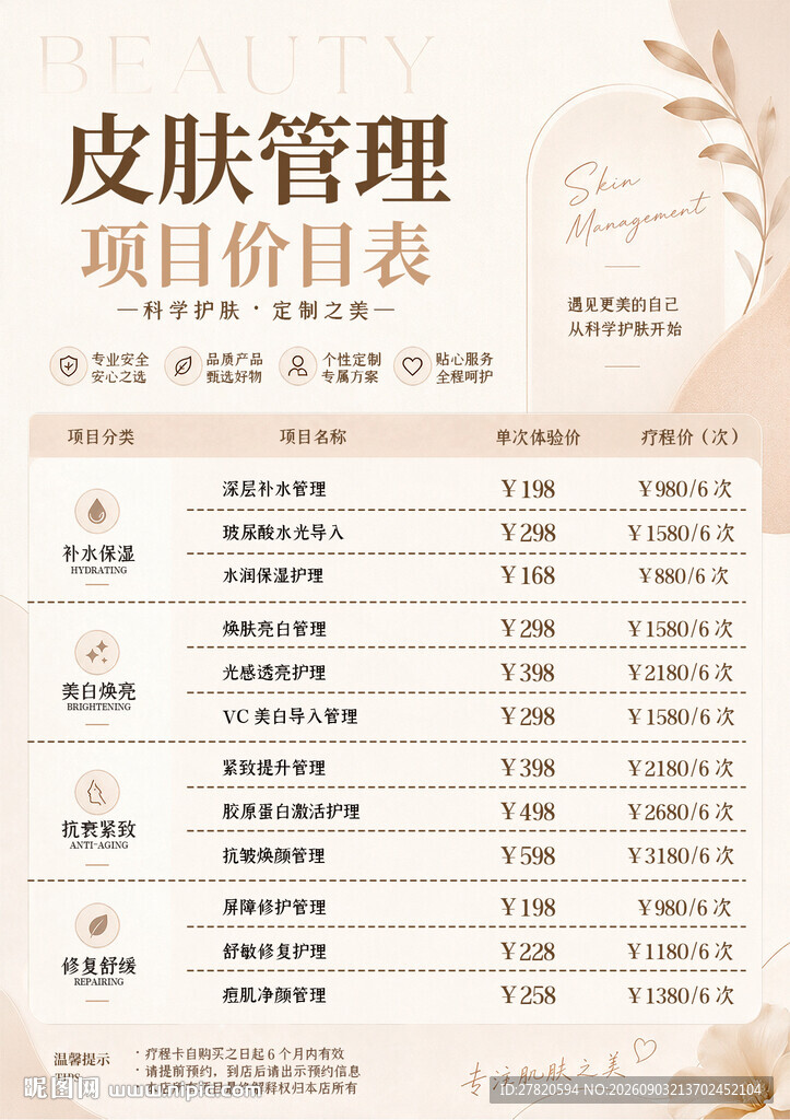美容价目表