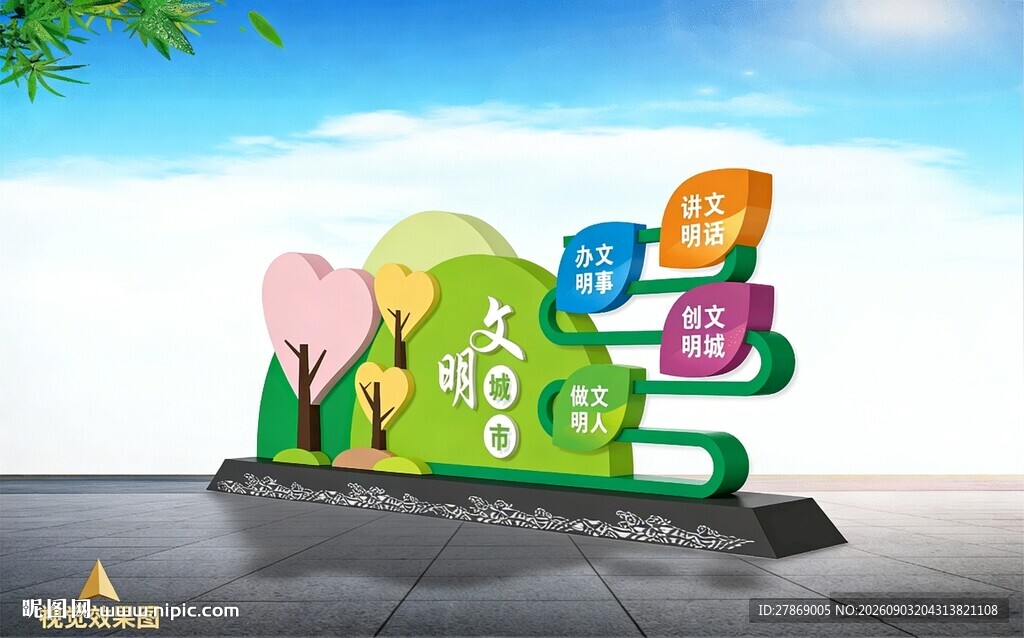创文雕塑小品造型
