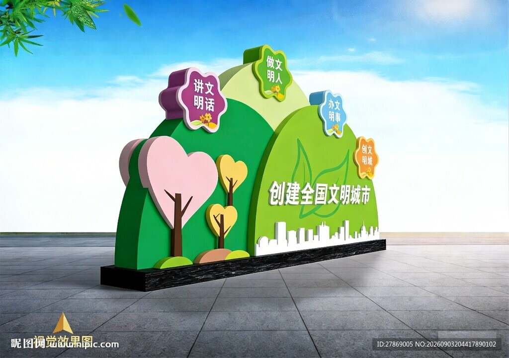 文明城市雕塑