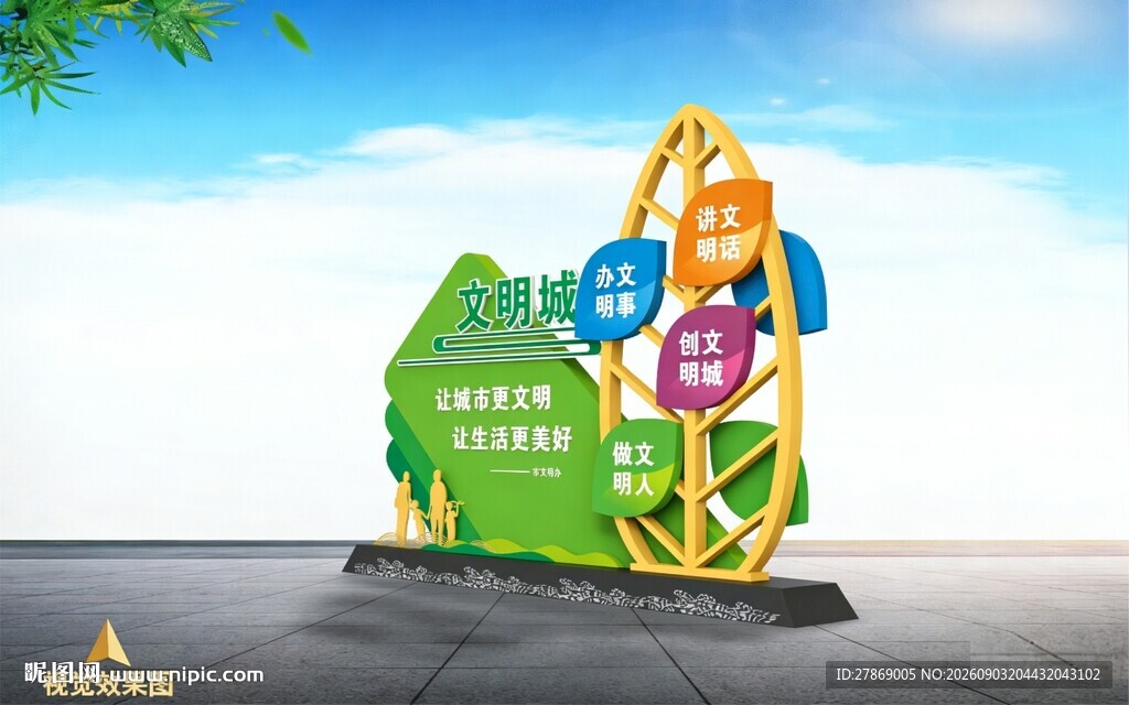 文明城市雕塑
