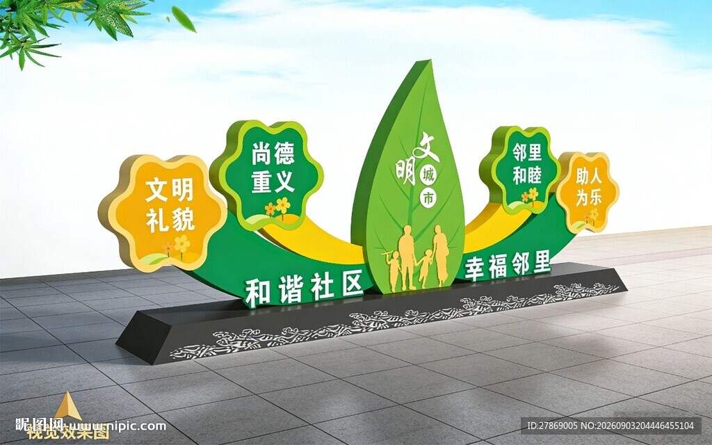文明城市雕塑
