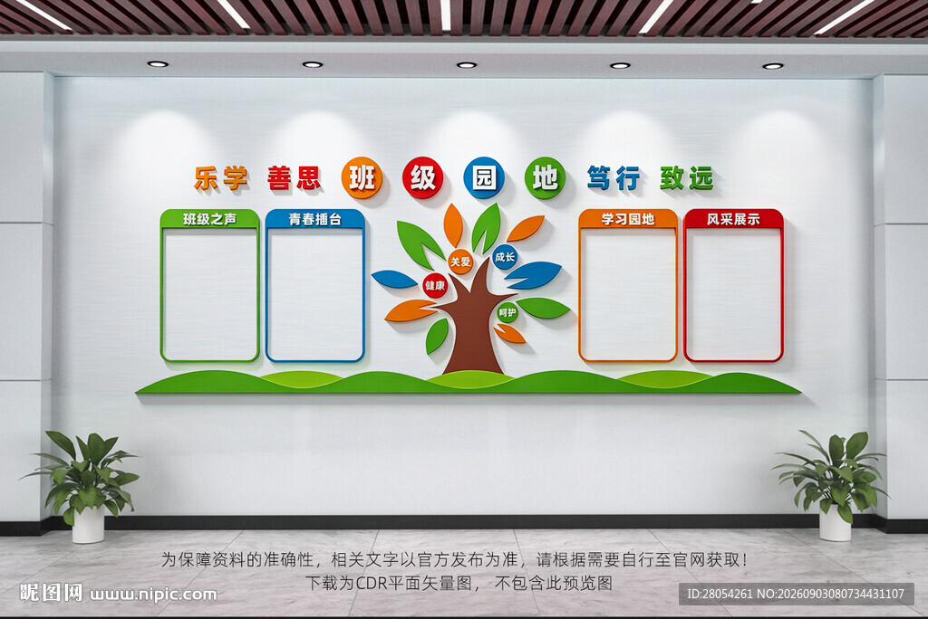 班级园地文化墙