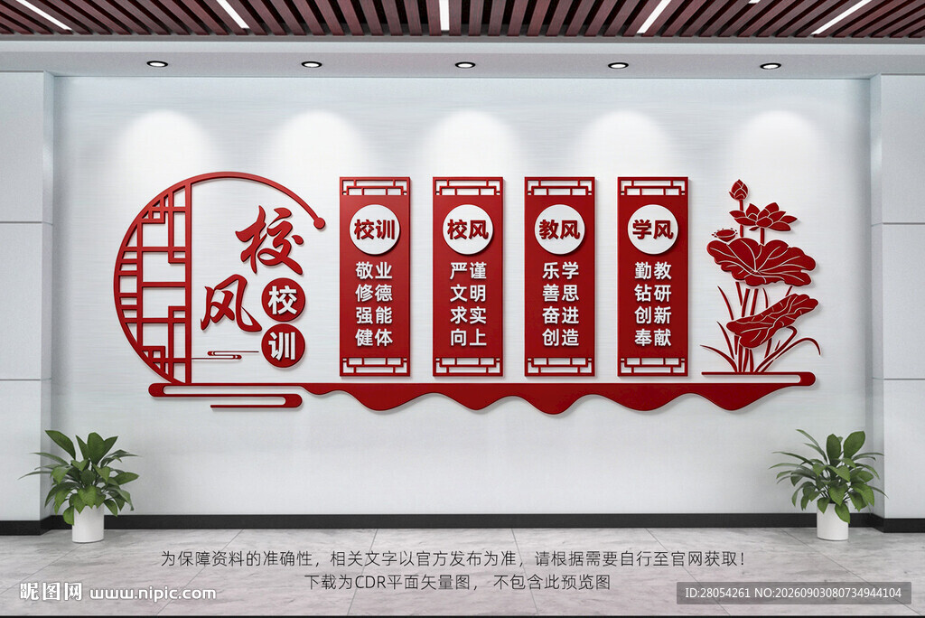 校风校训文化墙