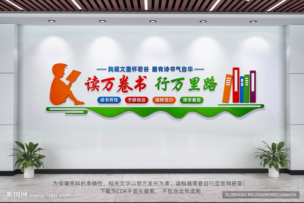 阅览室文化墙