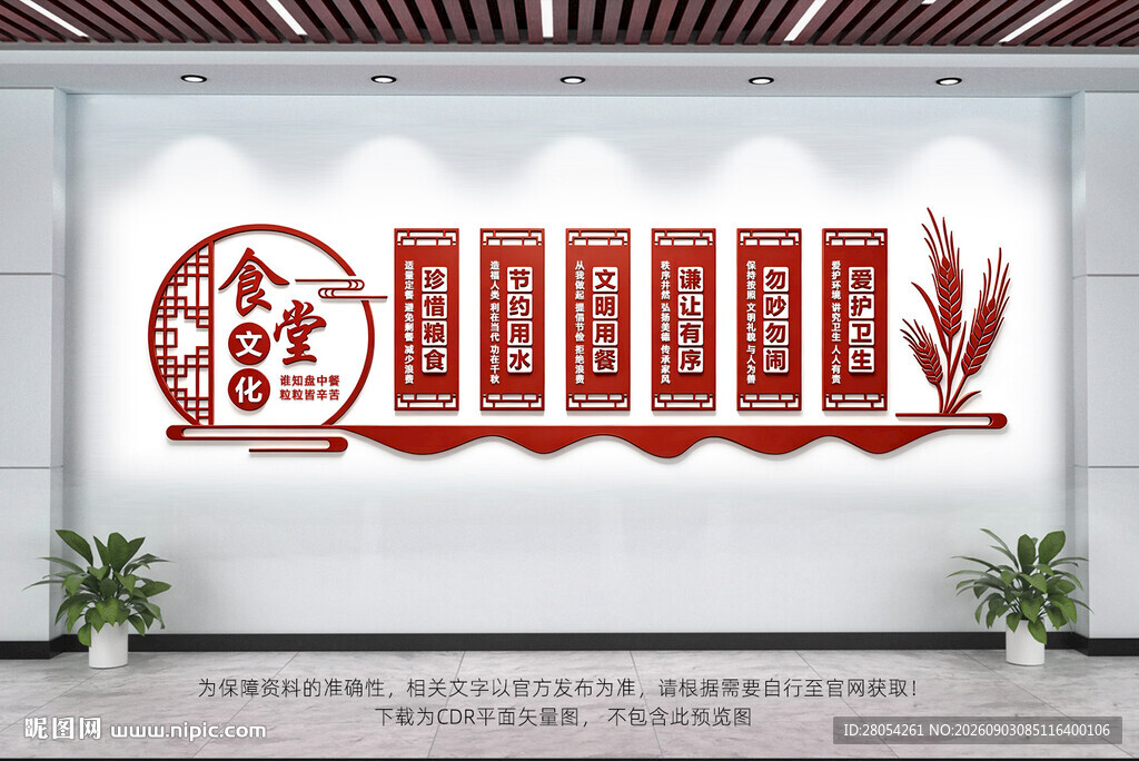 食堂文化墙