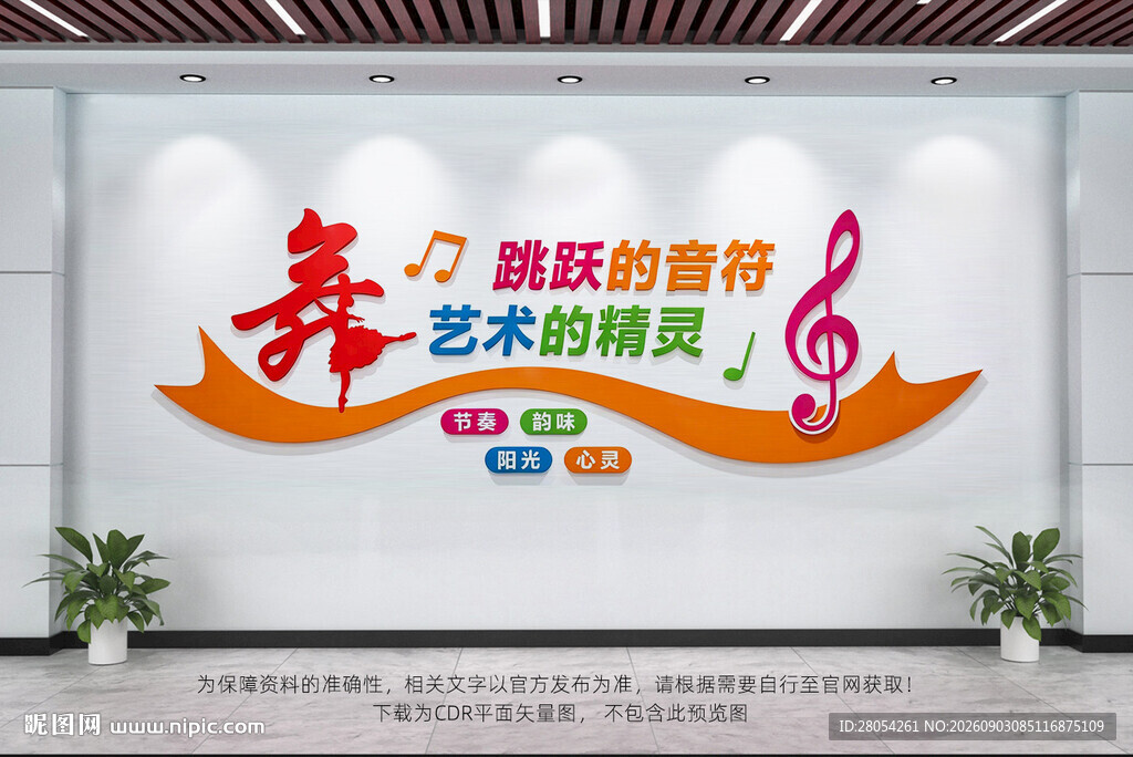 音乐舞蹈室文化墙