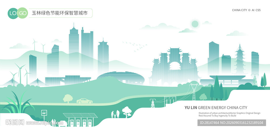 玉林绿色节能环保智慧城市