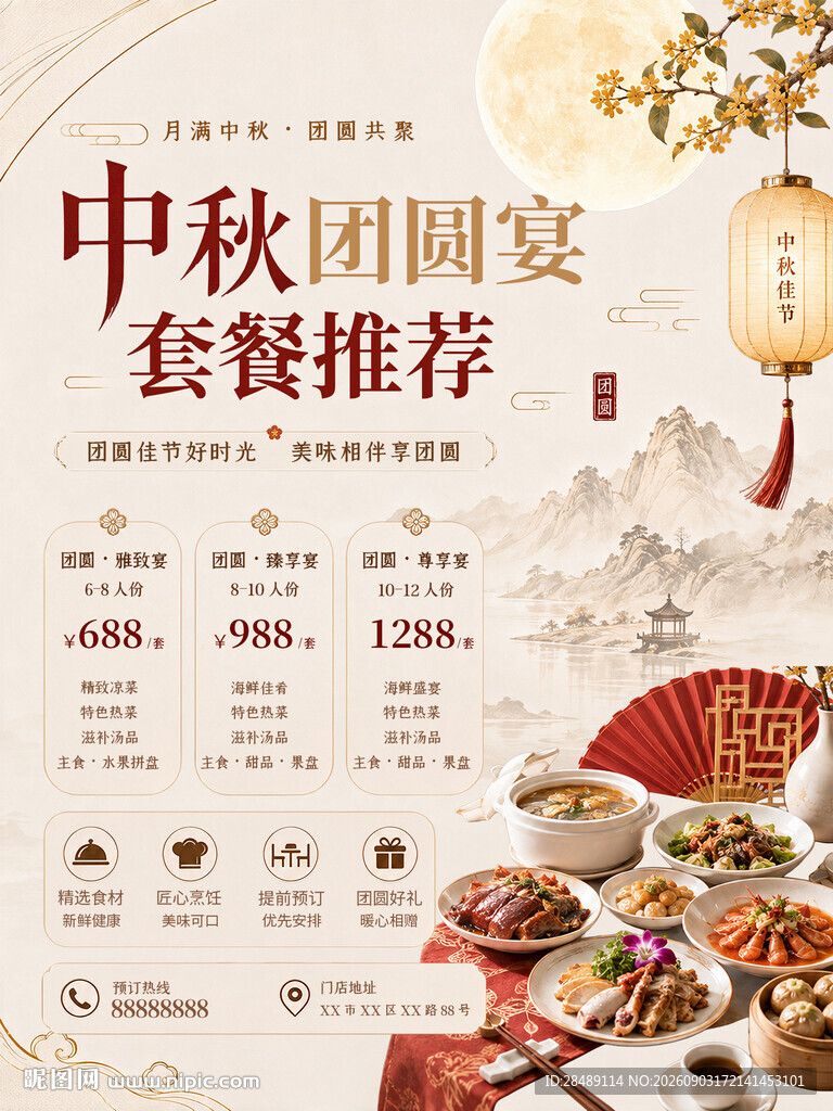 中秋团圆宴套餐