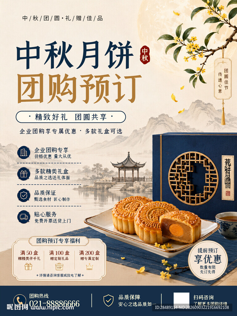 月饼海报