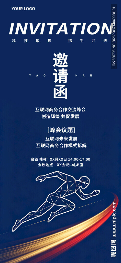 蓝色运动赛事邀请函设计