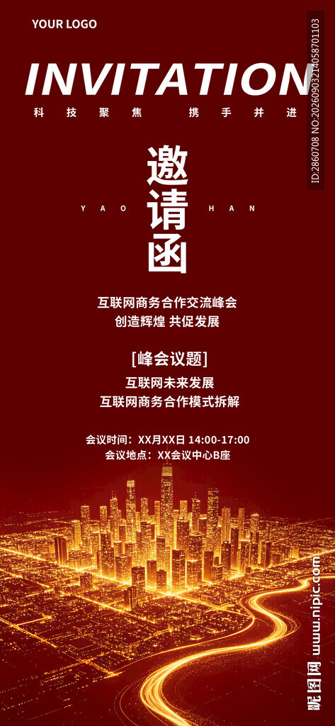 企业年会邀请函海报