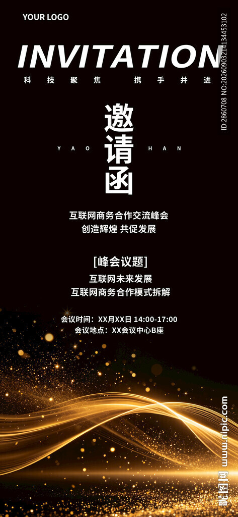 黑金风格商务邀请函海报