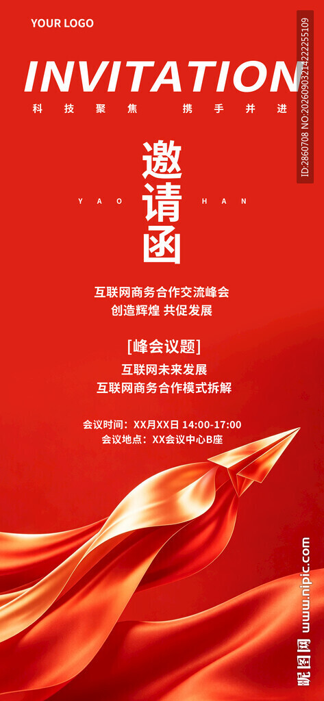 红色商务活动邀请函海报