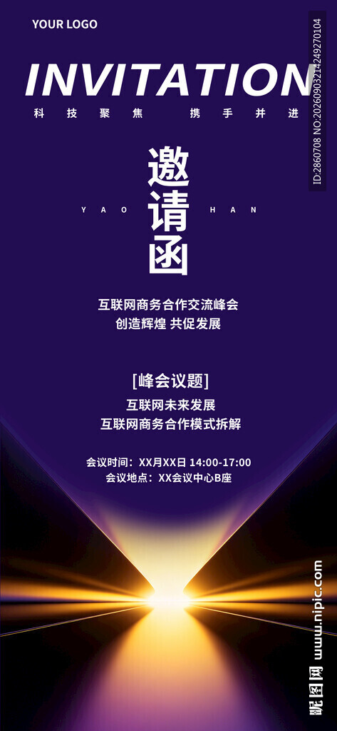 高端商务邀请函设计模板