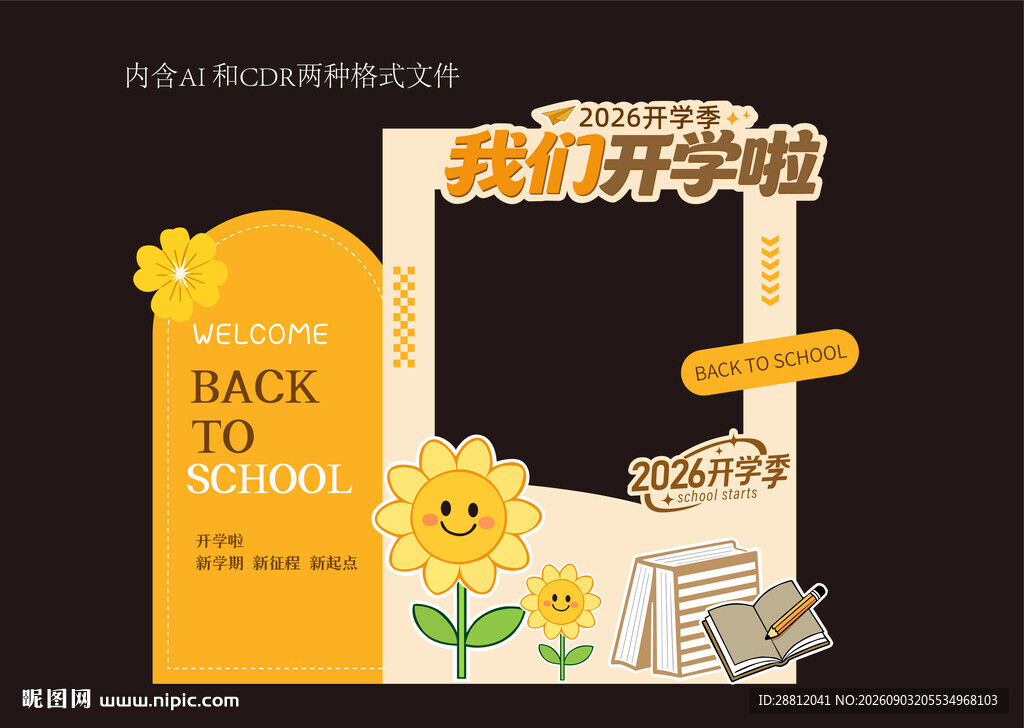 校园开学迎新美陈