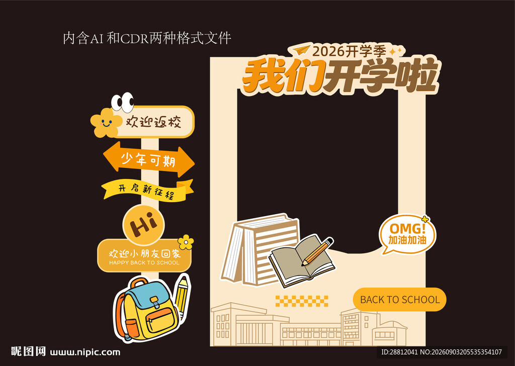 校园开学迎新美陈