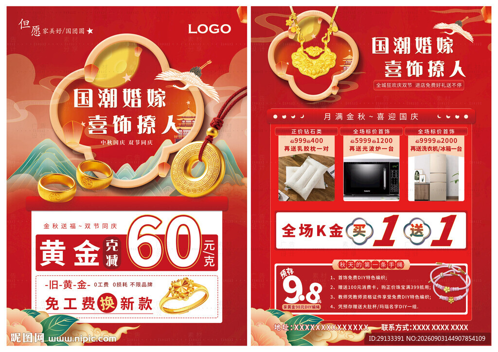中秋国庆珠宝 婚嫁季