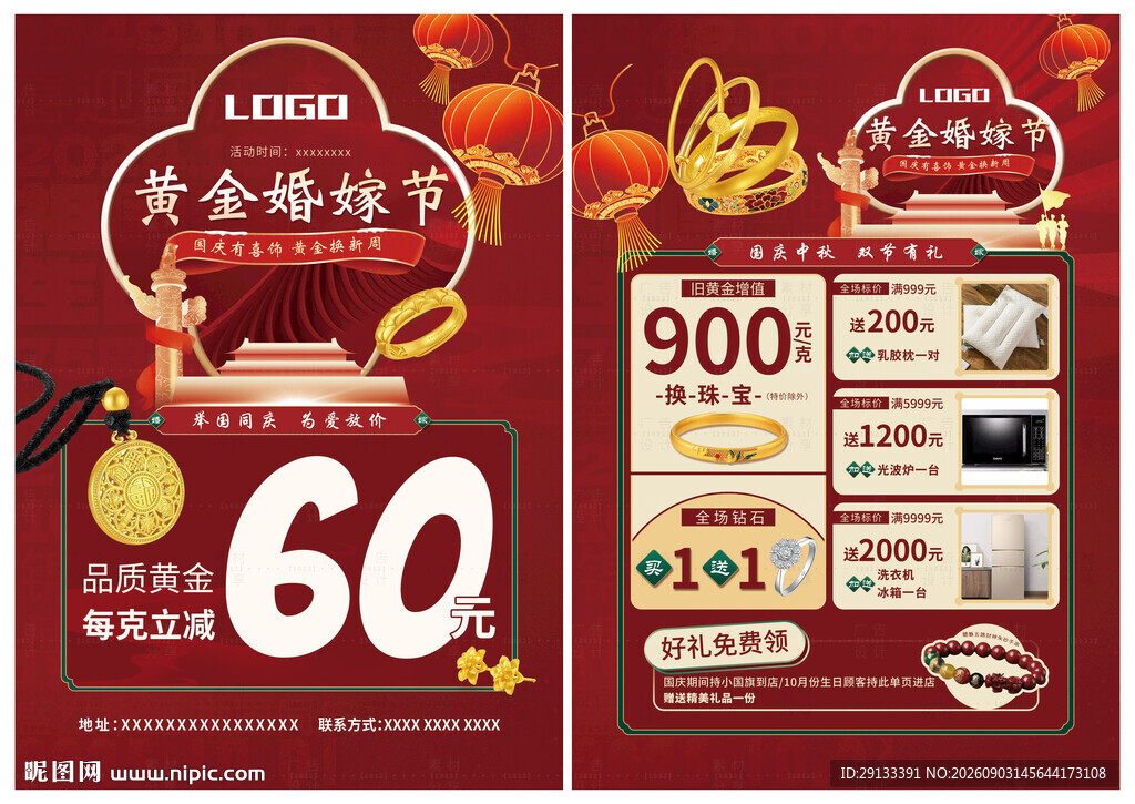中秋国庆珠宝 婚嫁季