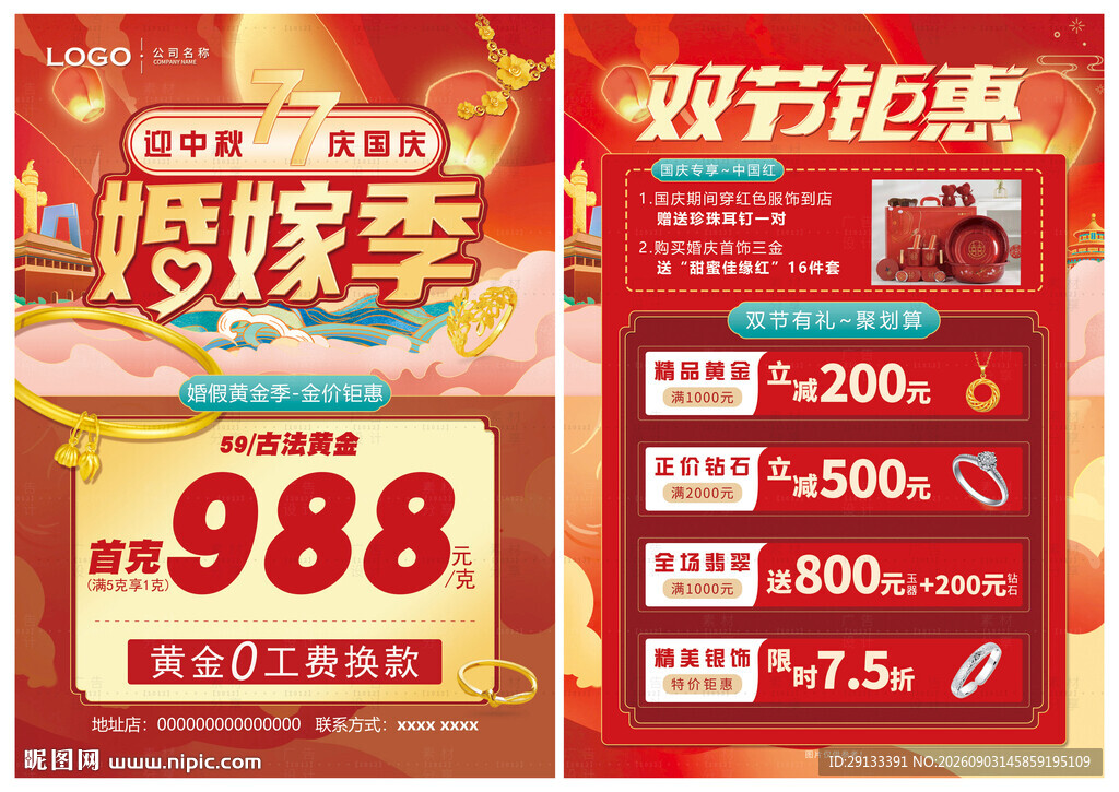 中秋国庆珠宝 婚嫁季