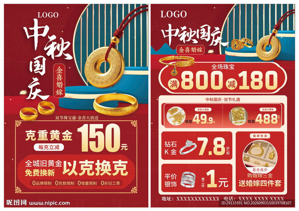 中秋国庆珠宝 金喜婚嫁