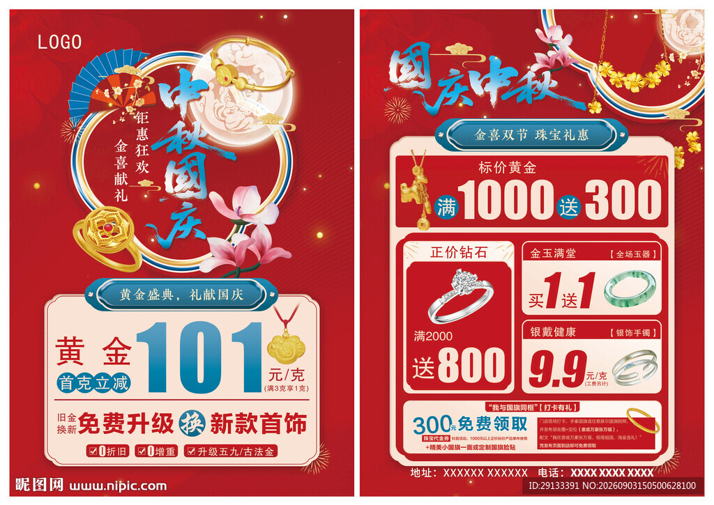 中秋国庆珠宝