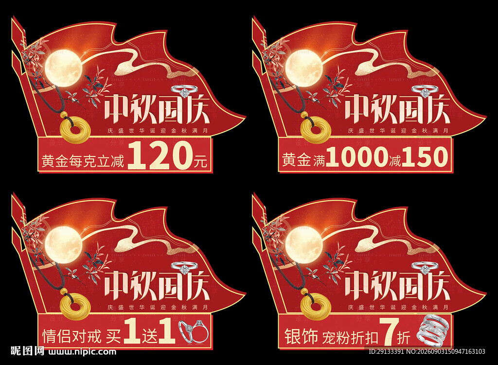 中秋国庆珠宝吊旗
