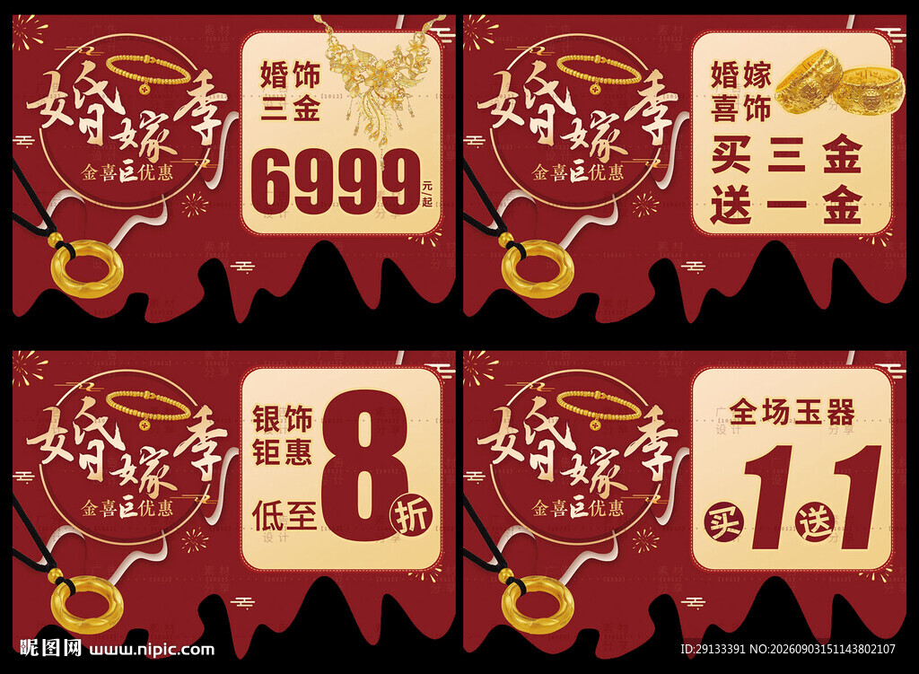 中秋国庆珠宝 婚嫁季