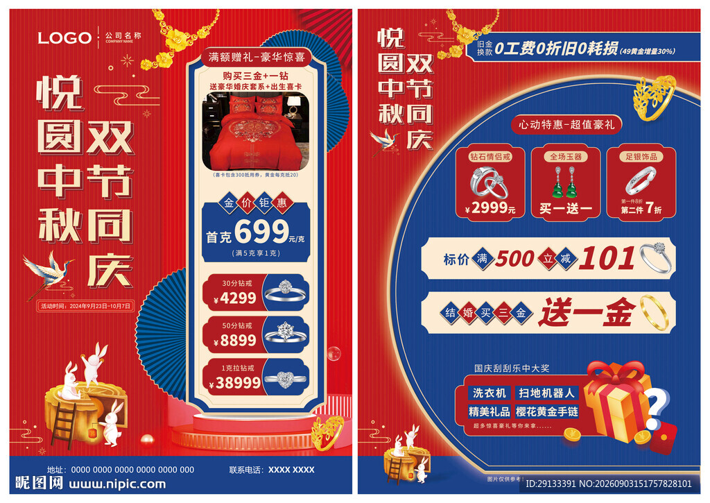 中秋国庆珠宝 双节同庆