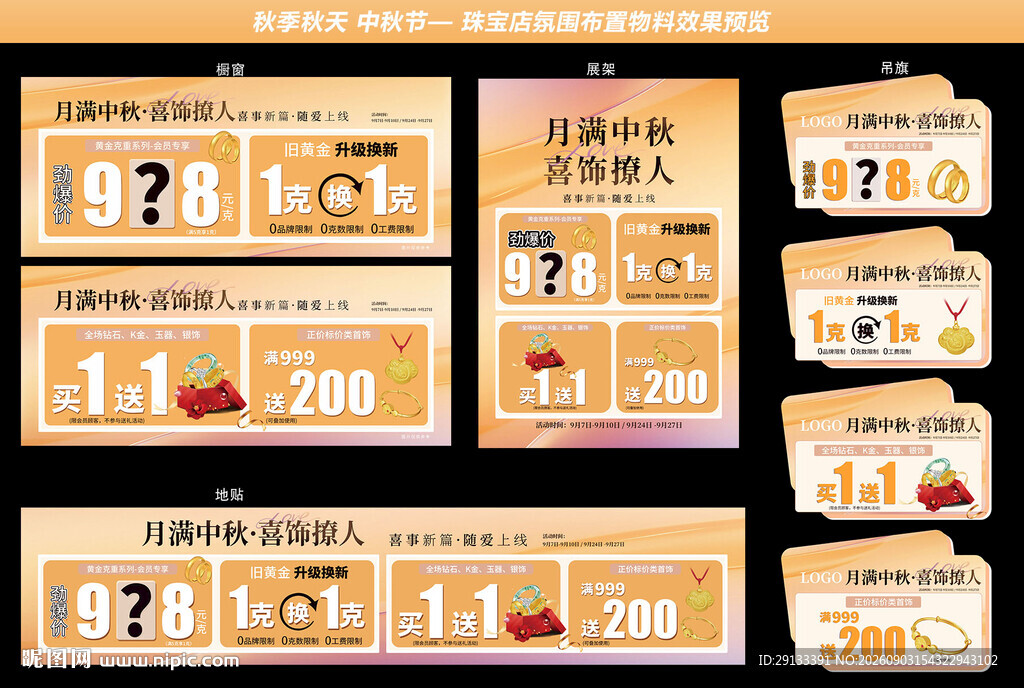 秋季秋天 中秋节珠宝