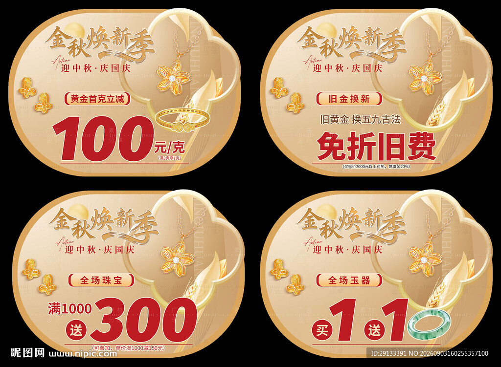 中秋国庆珠宝 金秋焕新季