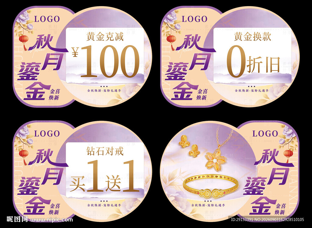 秋季秋天 中秋节珠宝