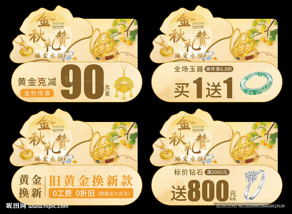 秋季秋天 中秋节珠宝