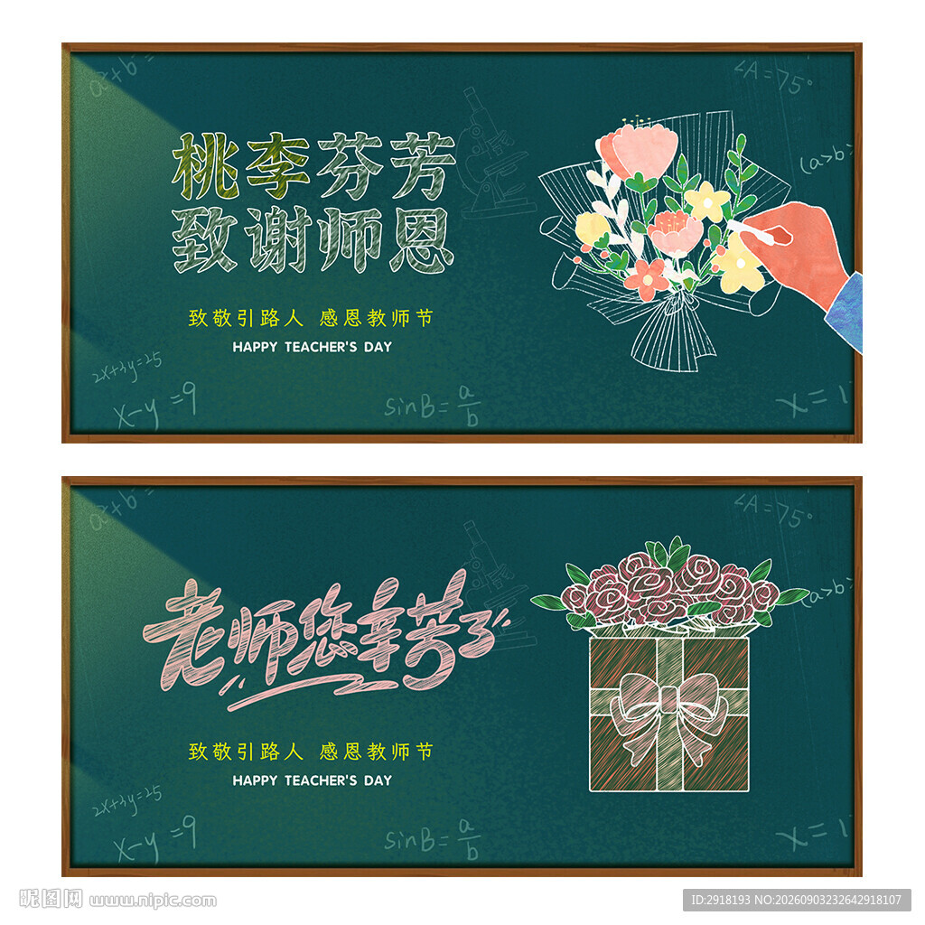 教师节
