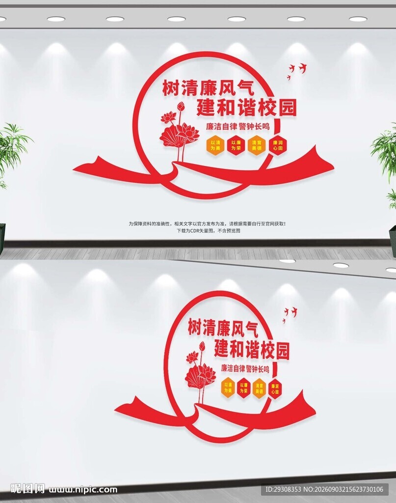 清廉校园文化墙