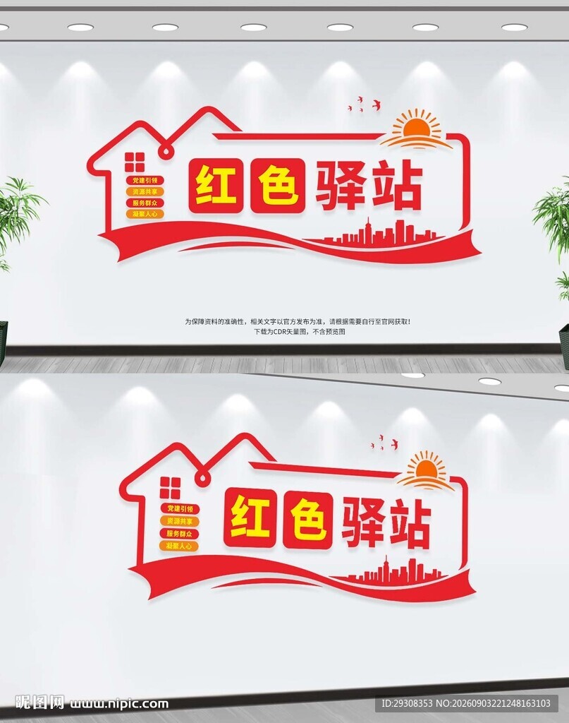 红色驿站