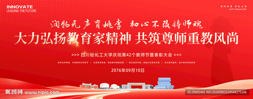 教师节展板