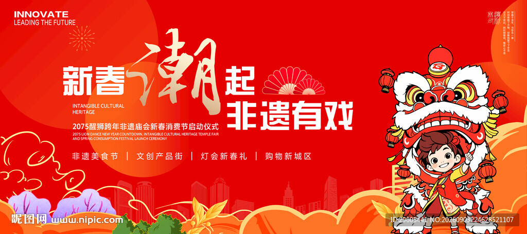春节非遗购物节