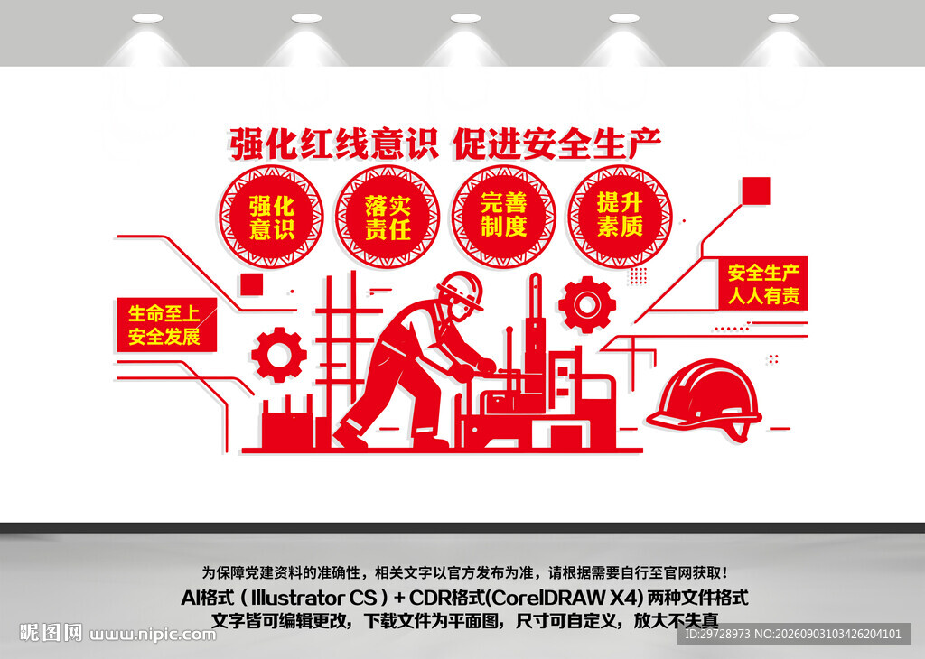 安全生产文化墙