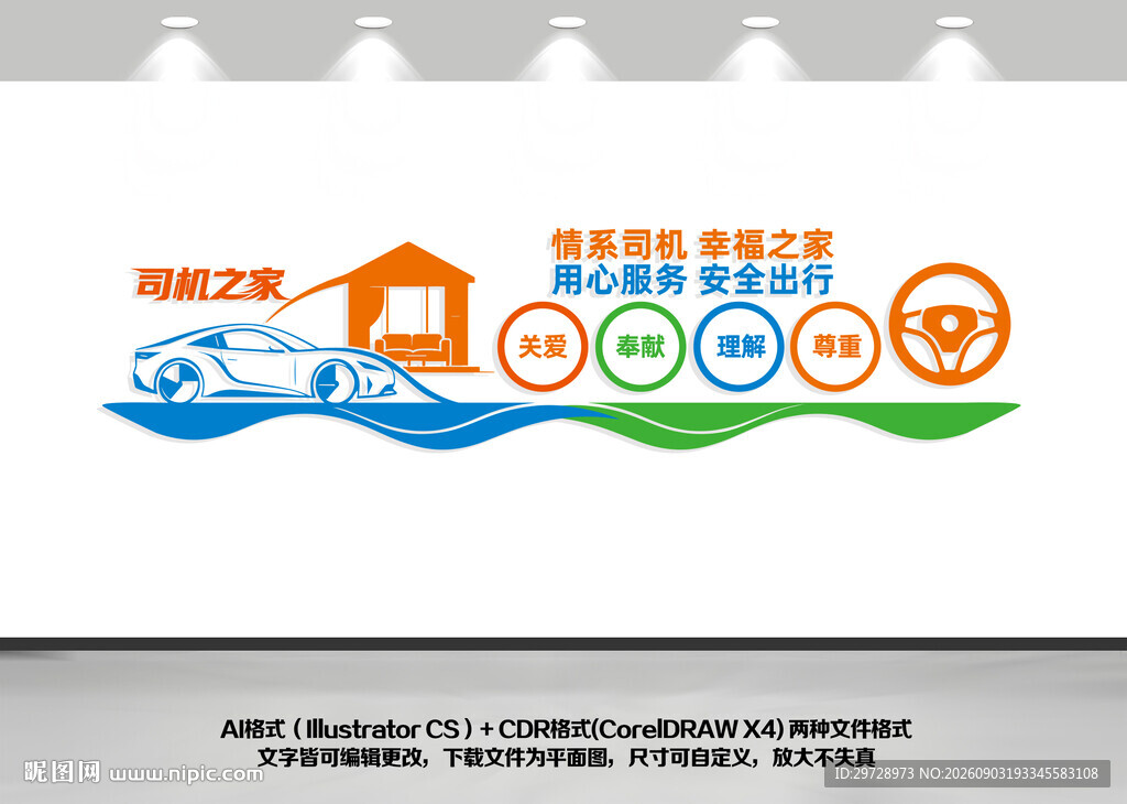 司机之家
