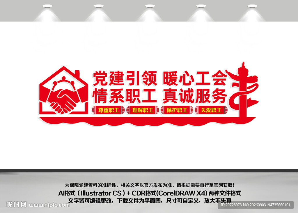 工会党建文化墙