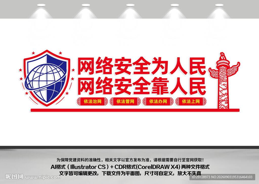 网络安全文化墙