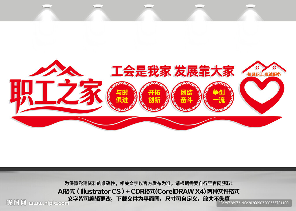 职工之家文化墙