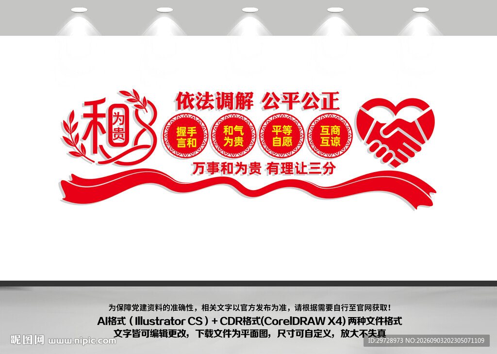 和为贵文化墙