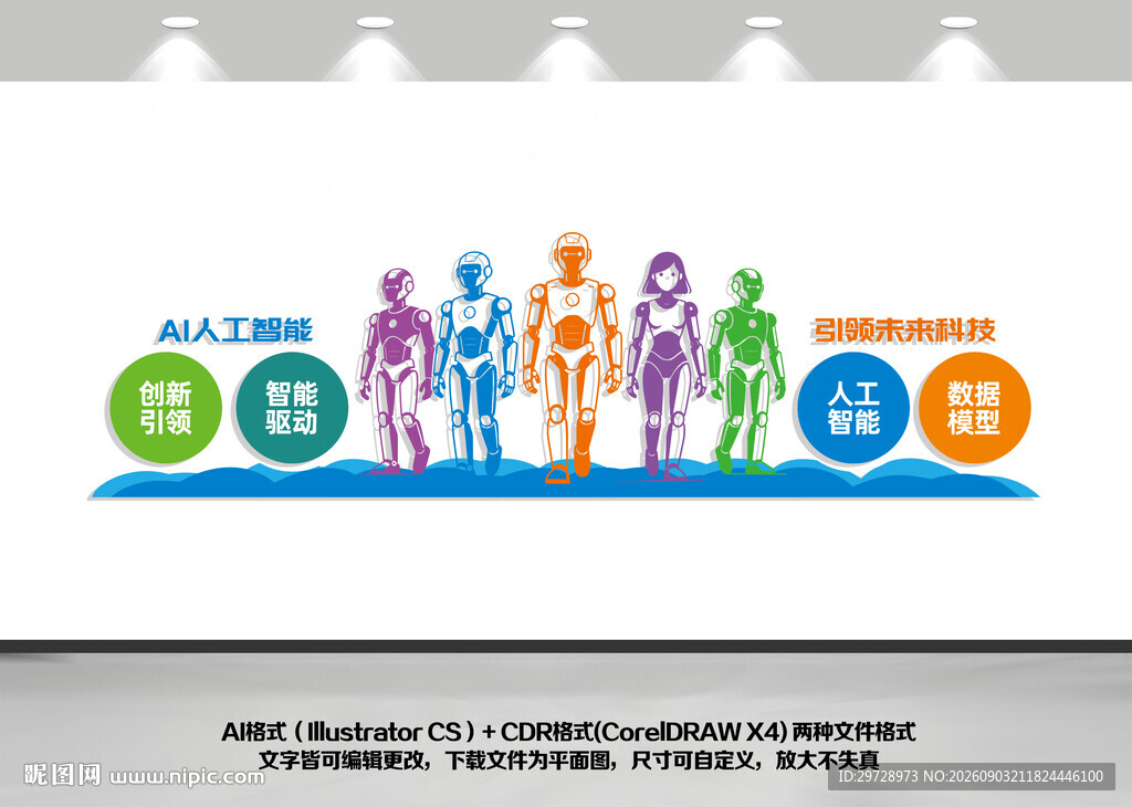 ai机器人科技公司文化墙