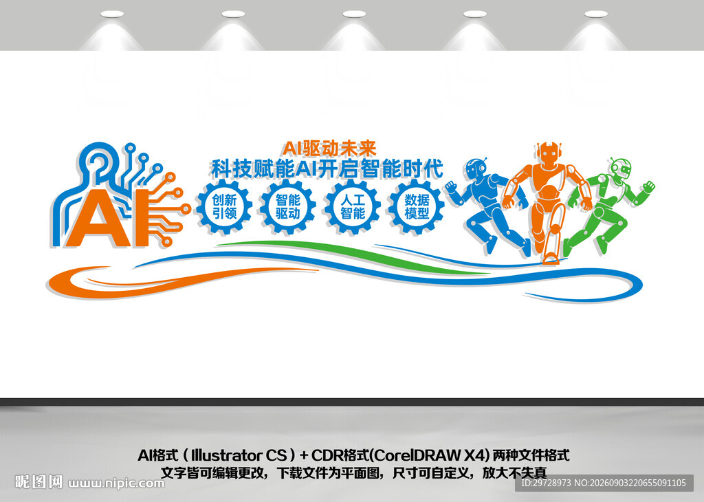 ai人工智能机器人文化墙