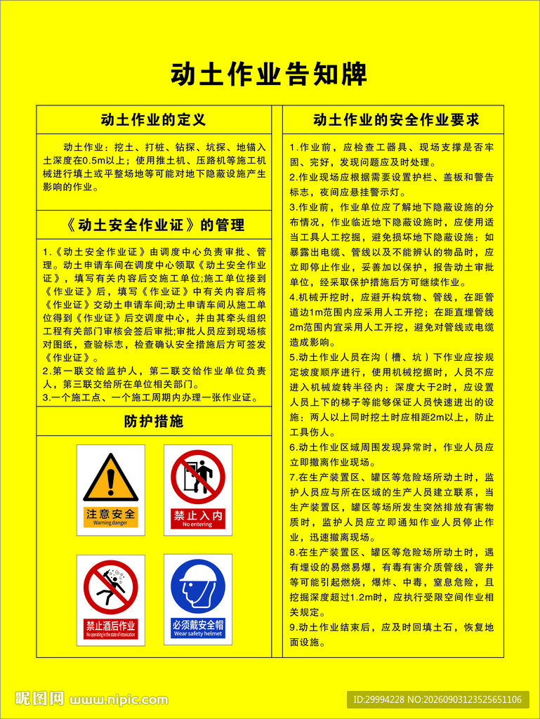 动土作业安全告知牌新版标识