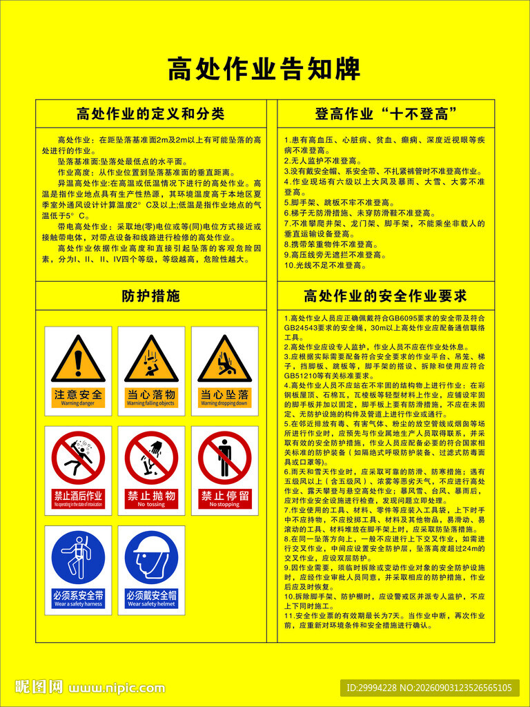 高处作业安全告知牌新版标识