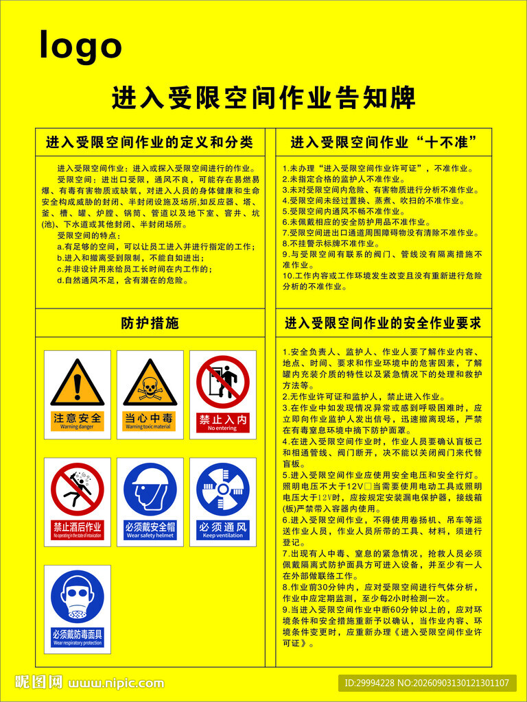 进入受限空间作业告知牌
